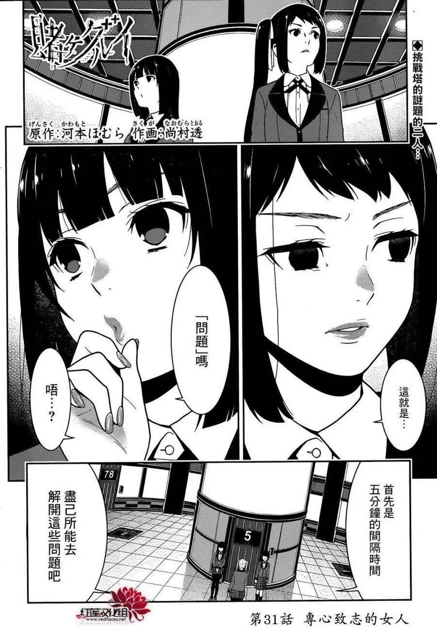 狂赌之渊31话 专心致志的女人