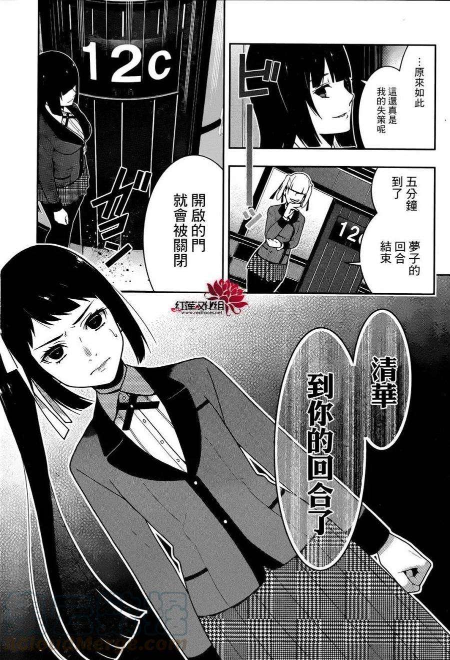 狂赌之渊31话 专心致志的女人
