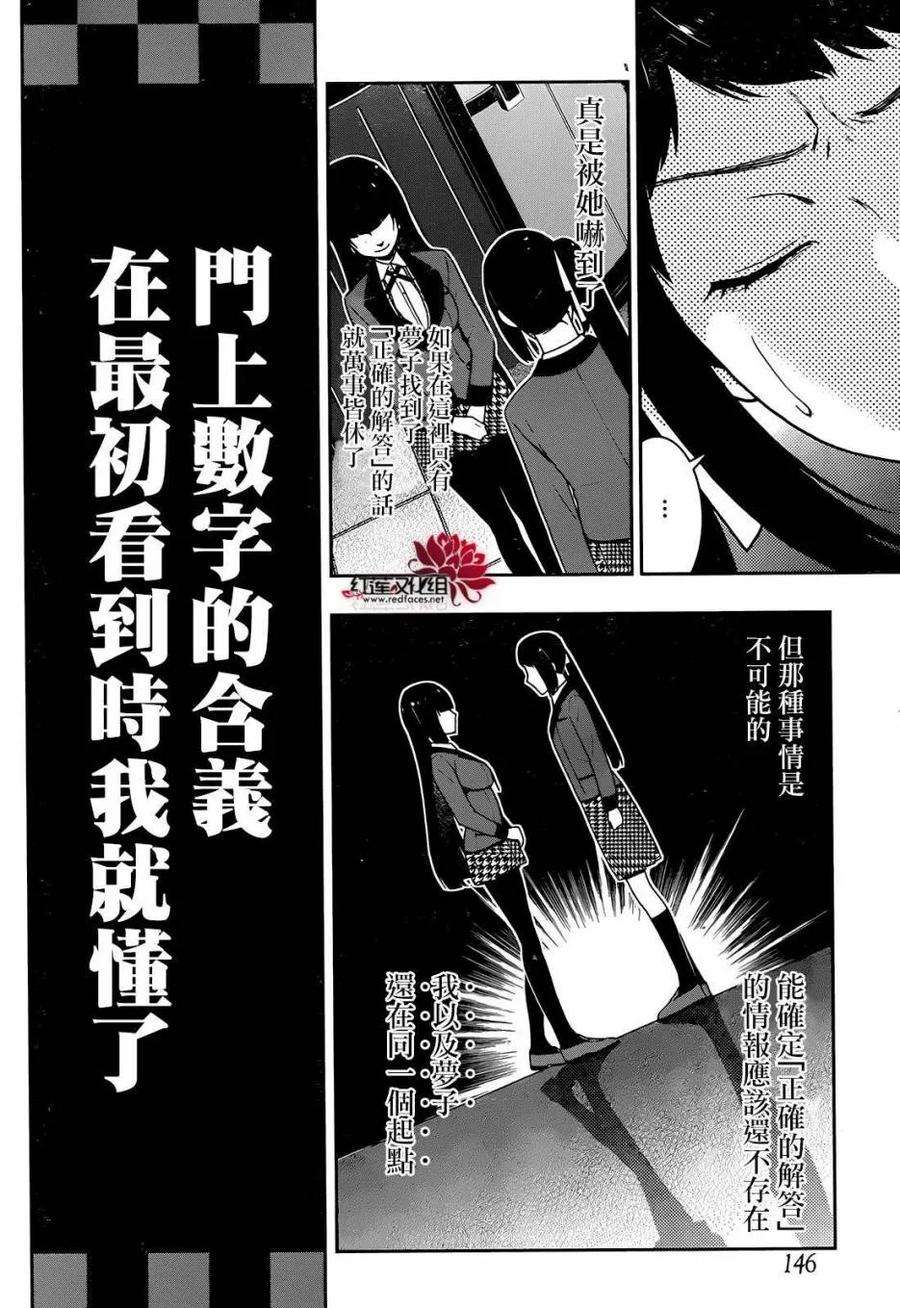 狂赌之渊31话 专心致志的女人
