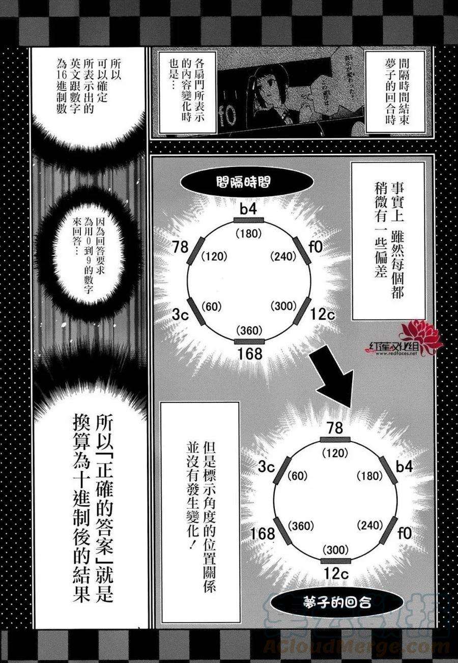狂赌之渊31话 专心致志的女人