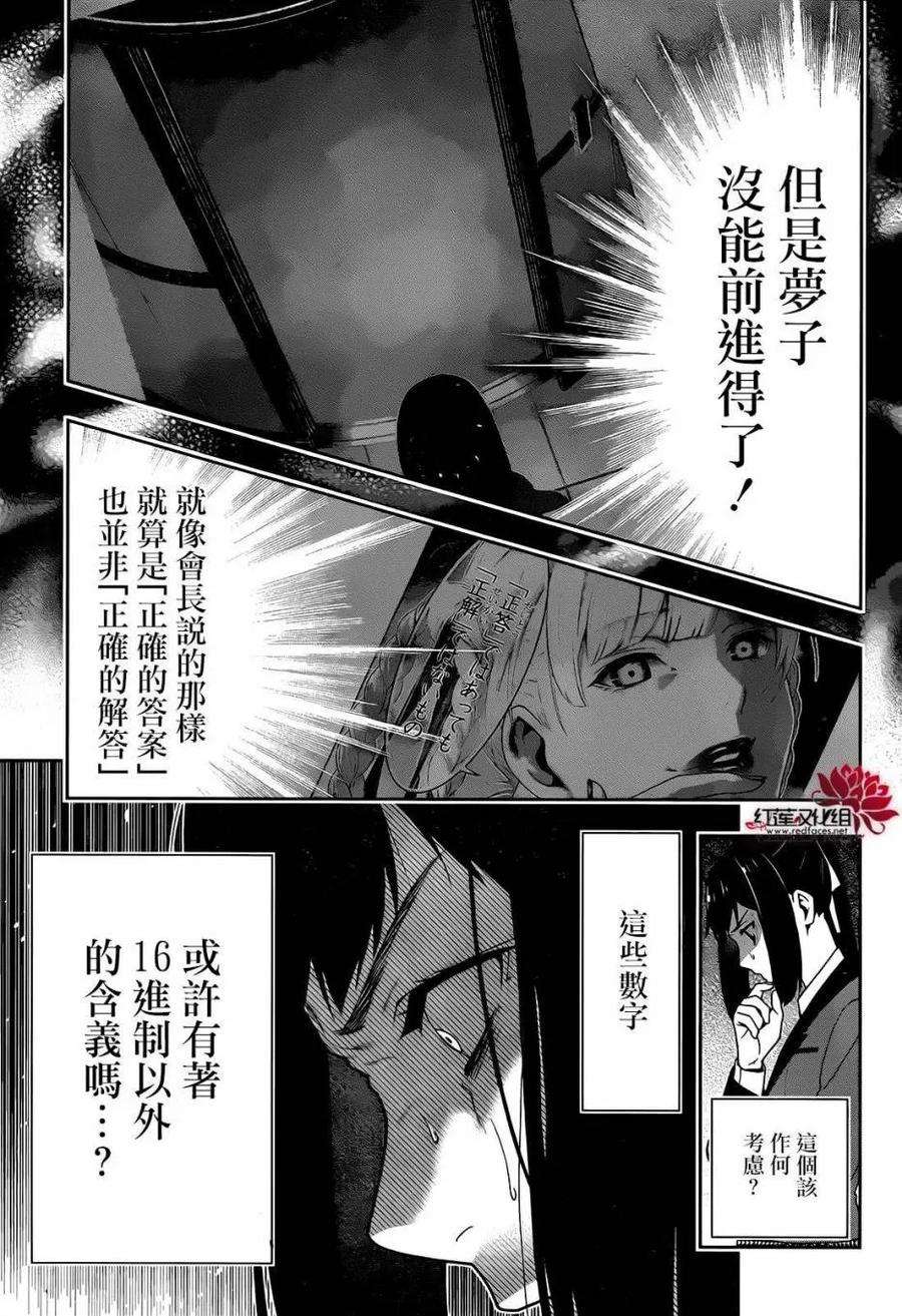 狂赌之渊31话 专心致志的女人