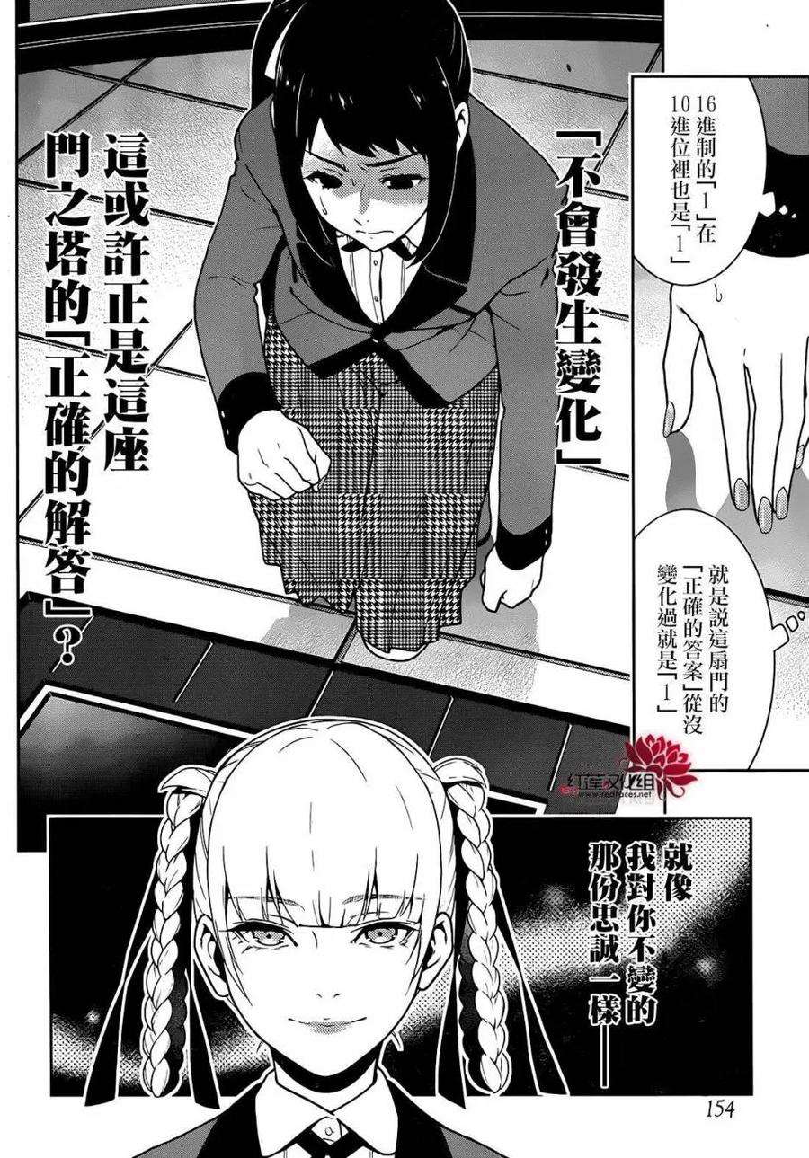 狂赌之渊31话 专心致志的女人