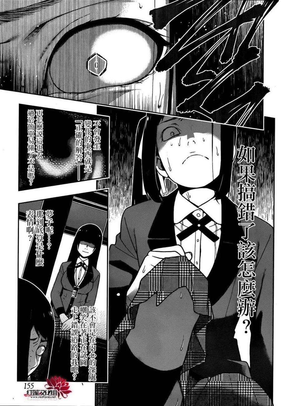 狂赌之渊31话 专心致志的女人