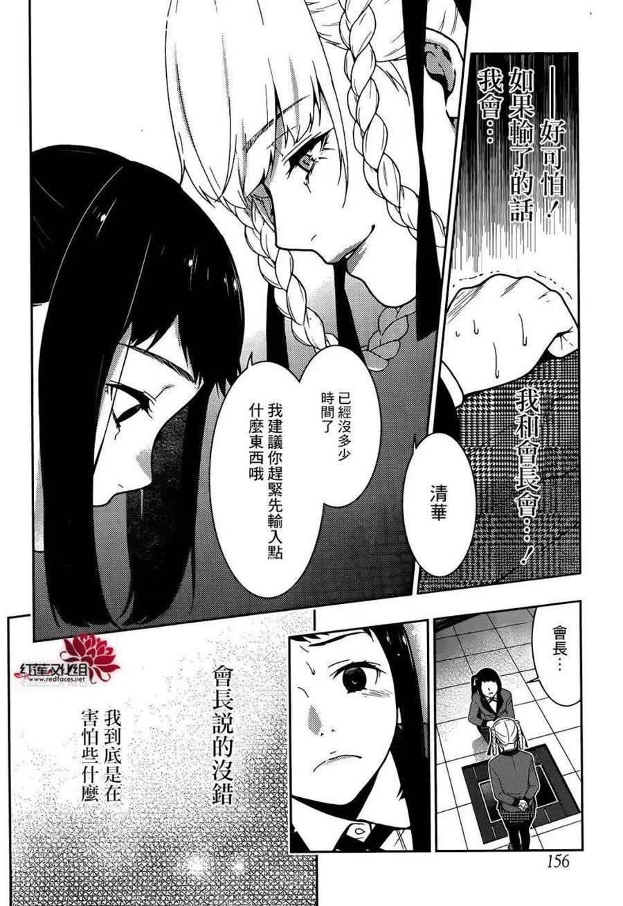 狂赌之渊31话 专心致志的女人