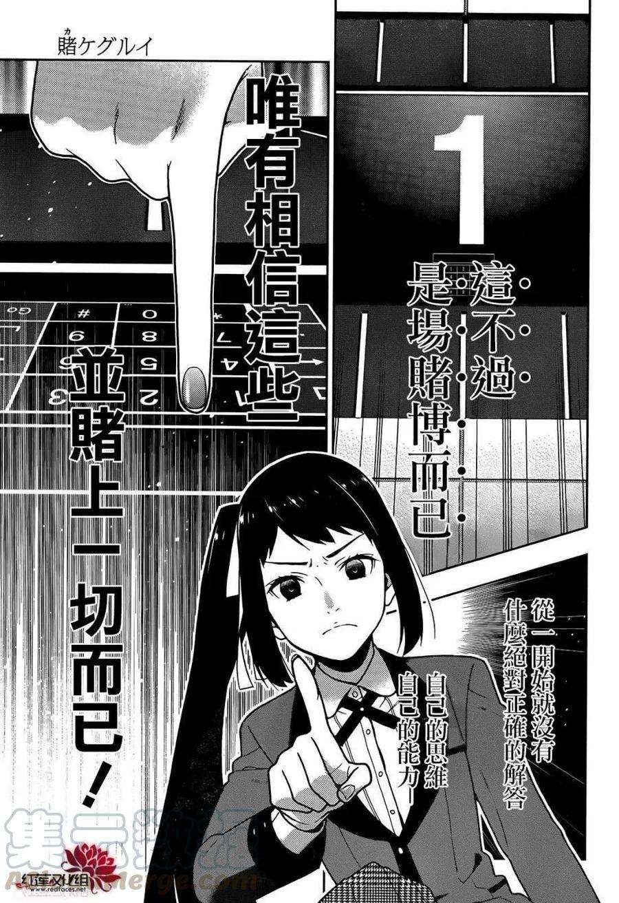 狂赌之渊31话 专心致志的女人