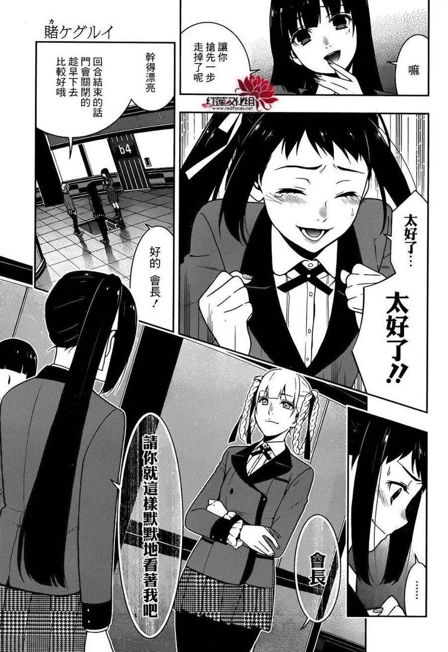 狂赌之渊31话 专心致志的女人