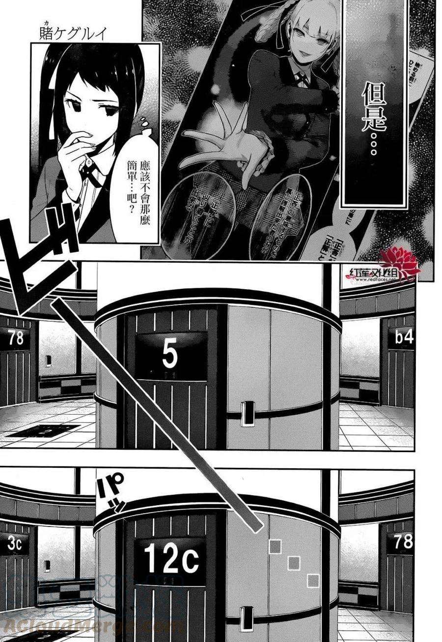 狂赌之渊31话 专心致志的女人