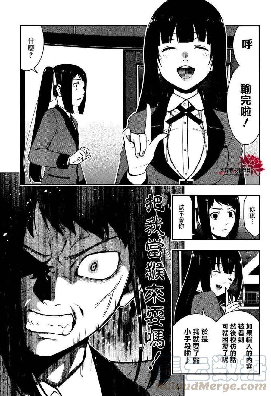 狂赌之渊31话 专心致志的女人