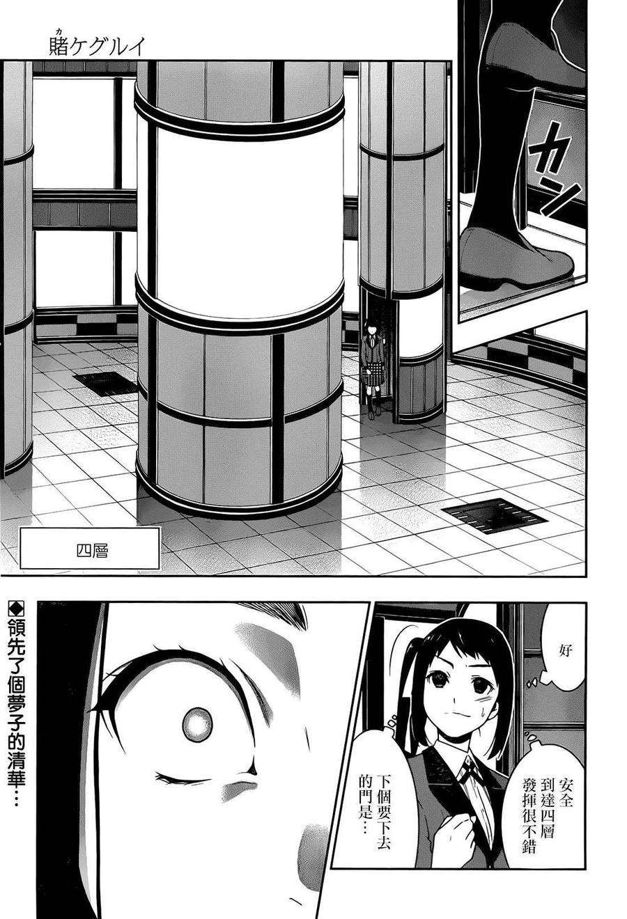 狂赌之渊32话 拥抱命运的女人