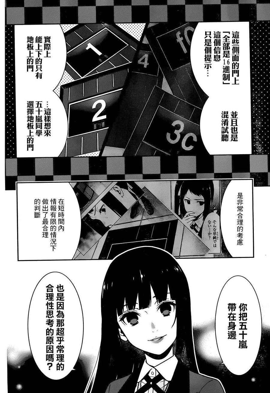 狂赌之渊32话 拥抱命运的女人