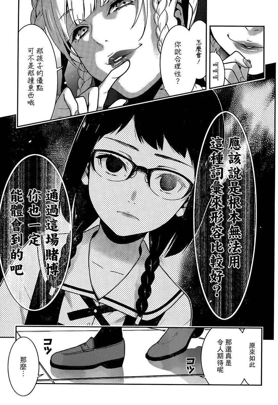 狂赌之渊32话 拥抱命运的女人