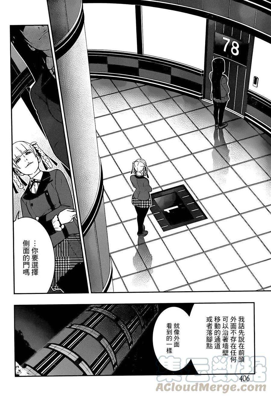 狂赌之渊32话 拥抱命运的女人