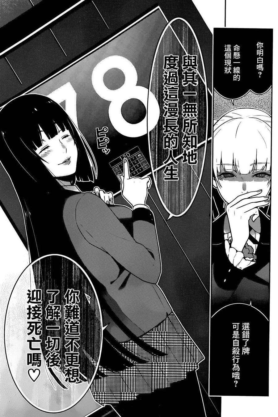 狂赌之渊32话 拥抱命运的女人