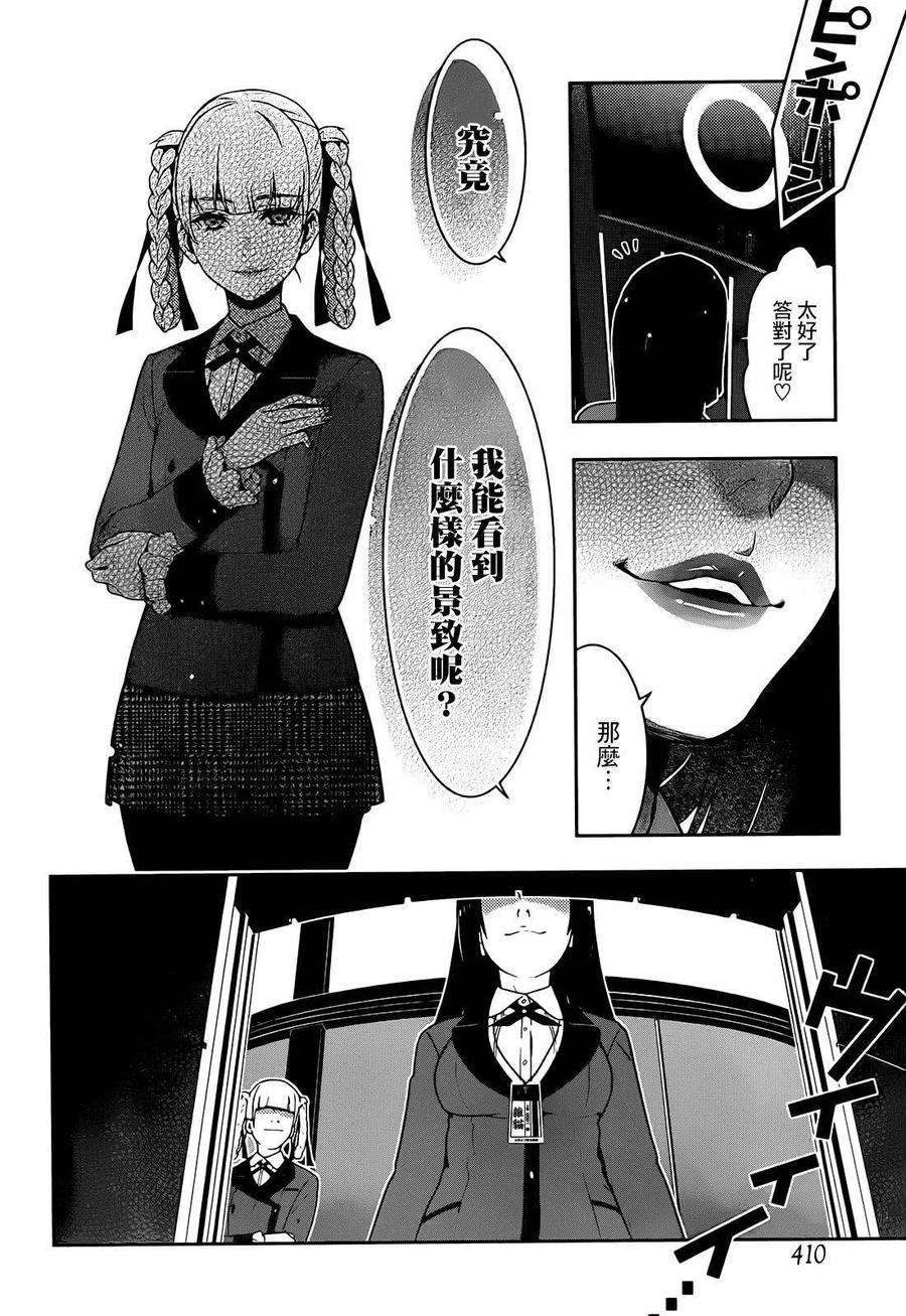 狂赌之渊32话 拥抱命运的女人