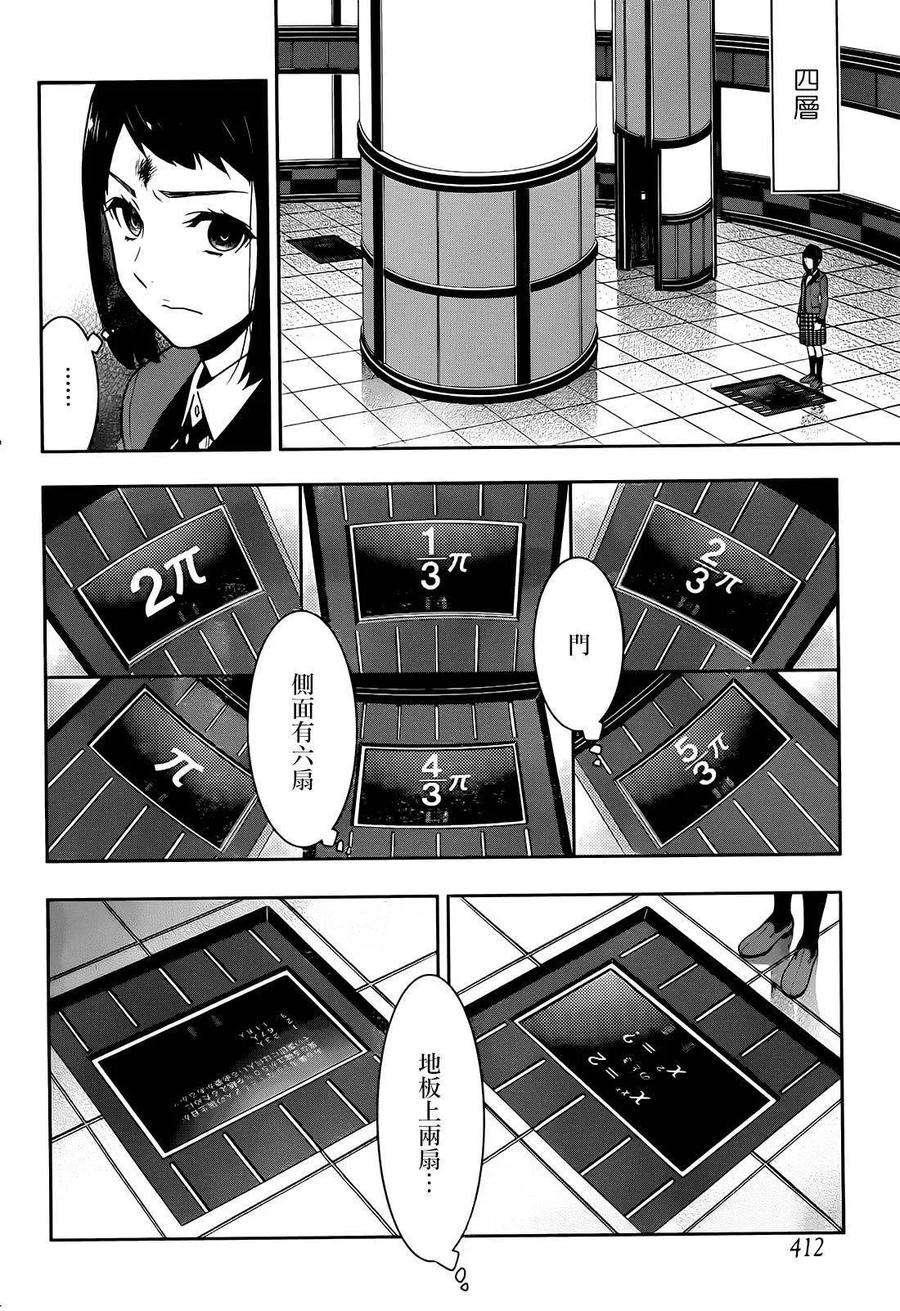 狂赌之渊32话 拥抱命运的女人