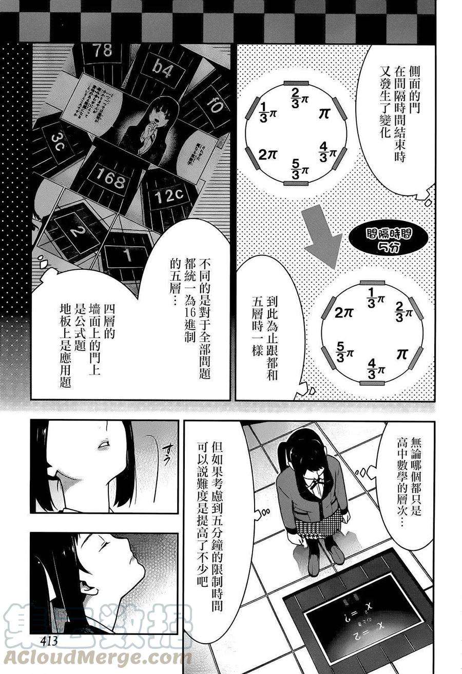 狂赌之渊32话 拥抱命运的女人