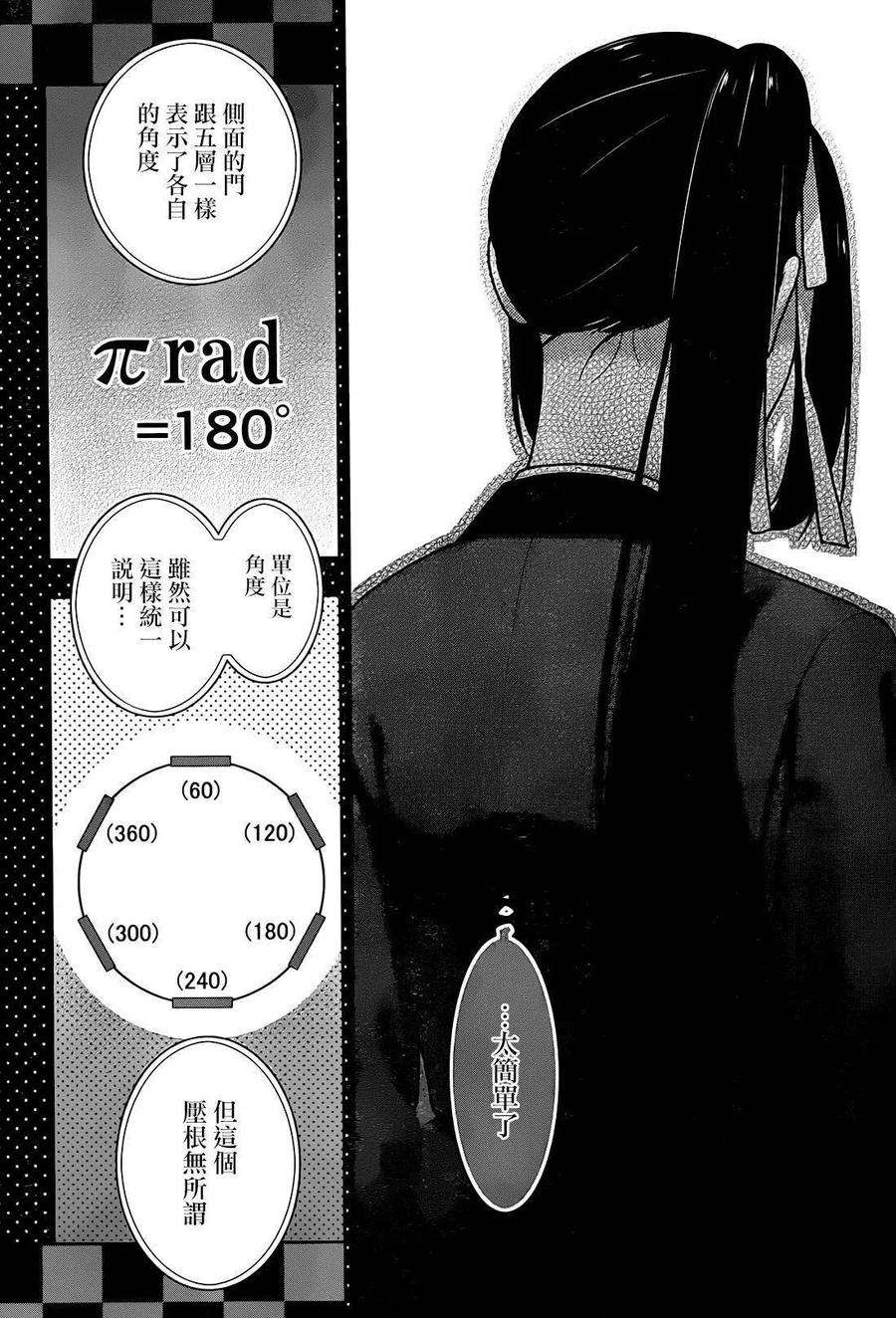 狂赌之渊32话 拥抱命运的女人