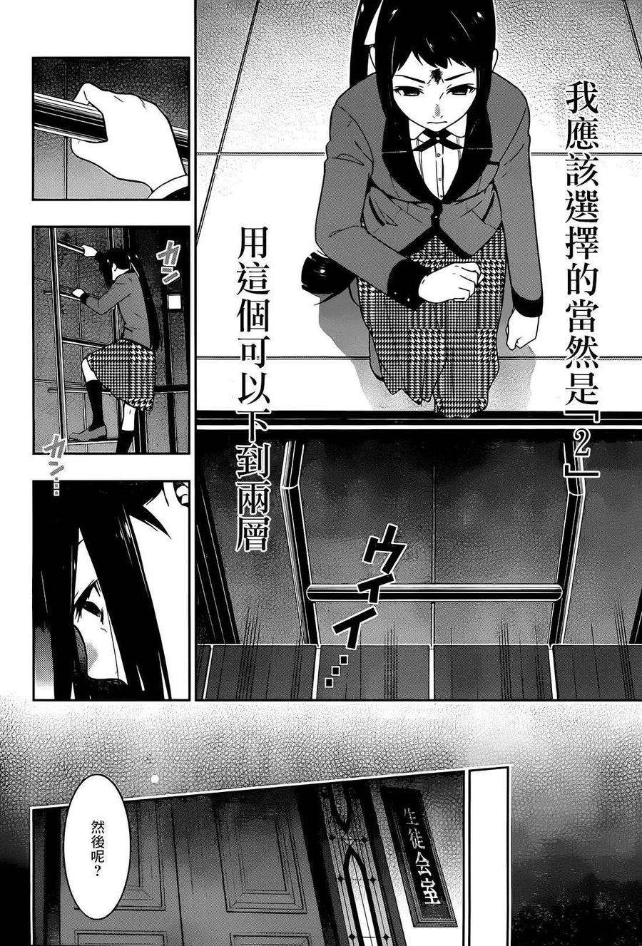 狂赌之渊32话 拥抱命运的女人