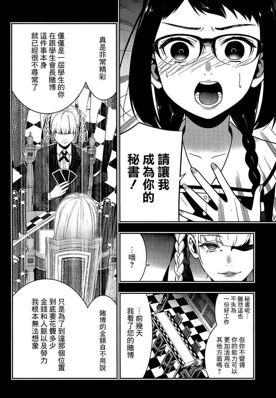 狂赌之渊32话 拥抱命运的女人