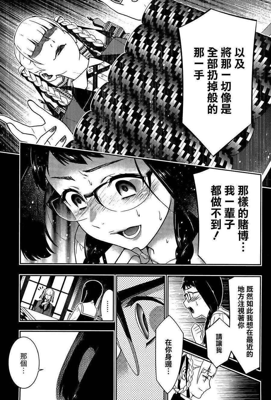 狂赌之渊32话 拥抱命运的女人