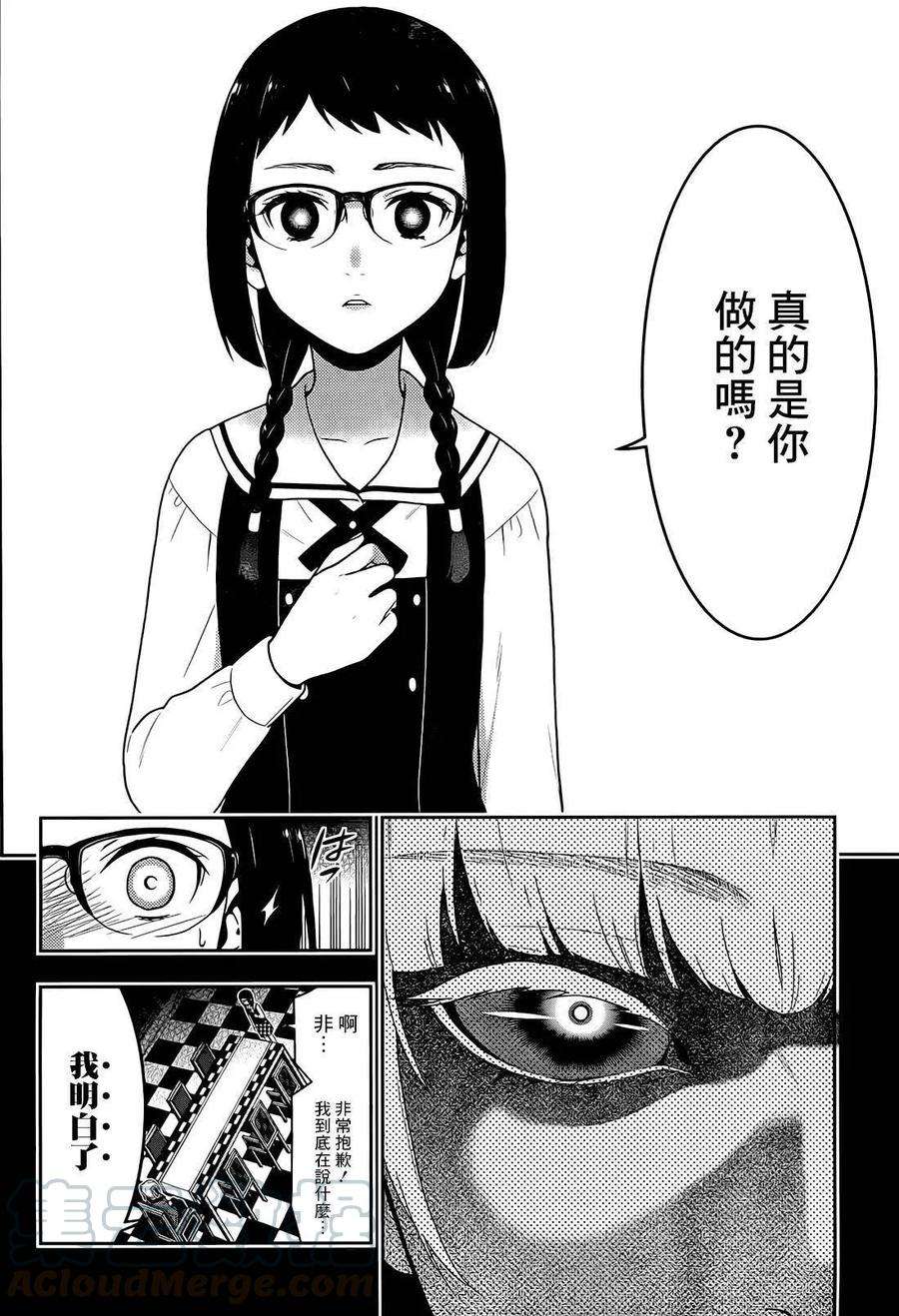 狂赌之渊32话 拥抱命运的女人