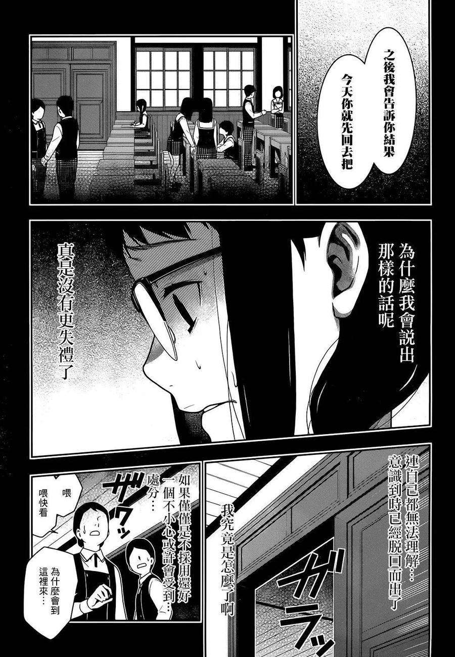 狂赌之渊32话 拥抱命运的女人