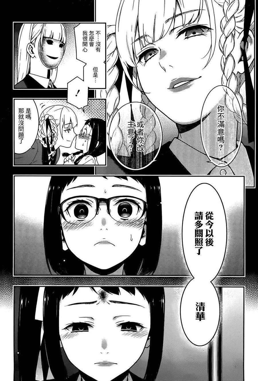 狂赌之渊32话 拥抱命运的女人