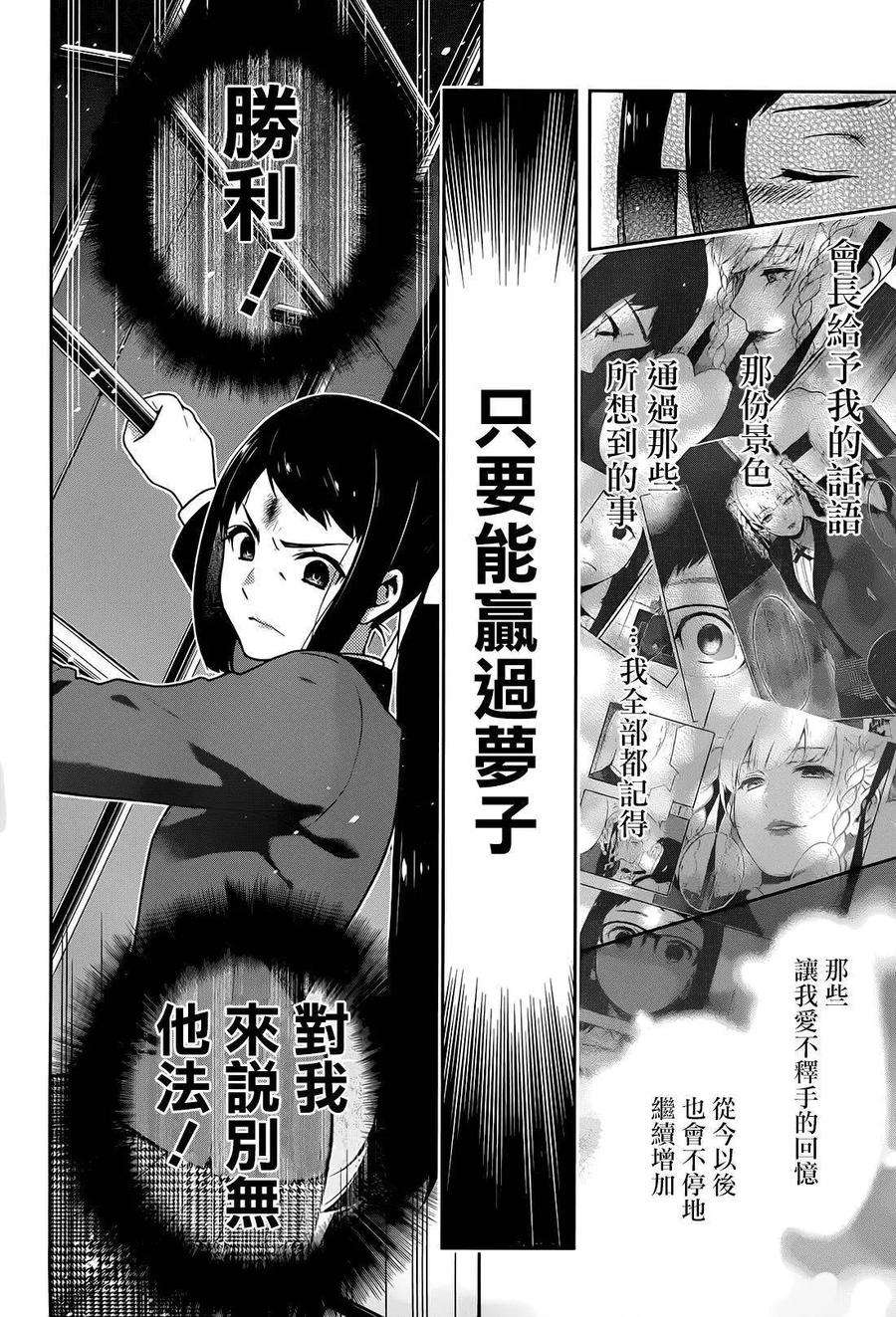狂赌之渊32话 拥抱命运的女人