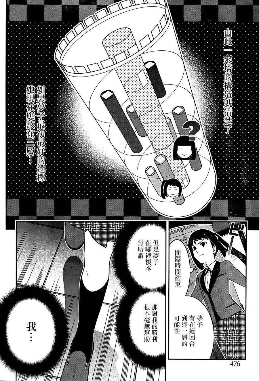 狂赌之渊32话 拥抱命运的女人