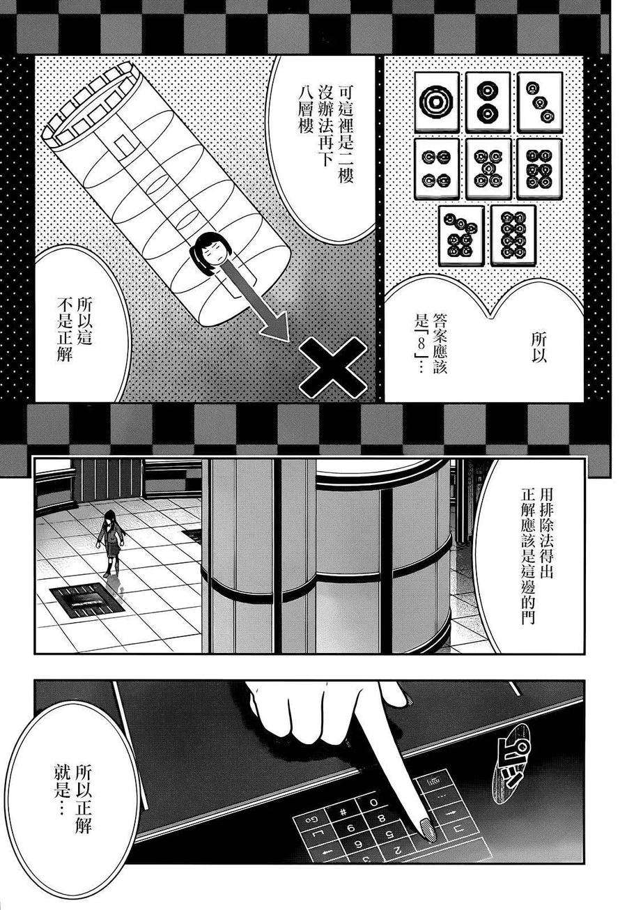 狂赌之渊32话 拥抱命运的女人