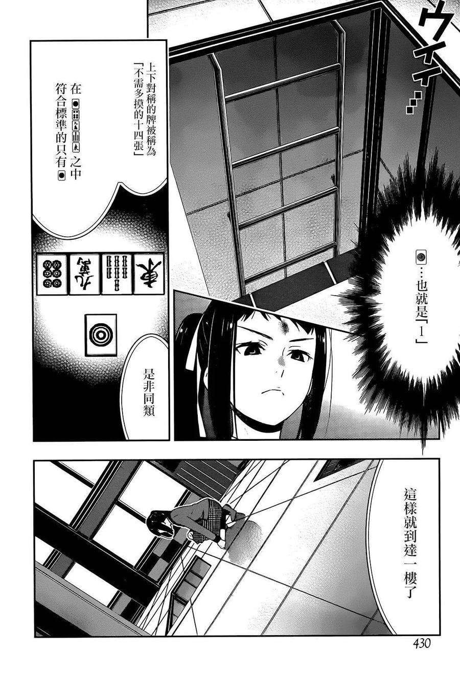 狂赌之渊32话 拥抱命运的女人