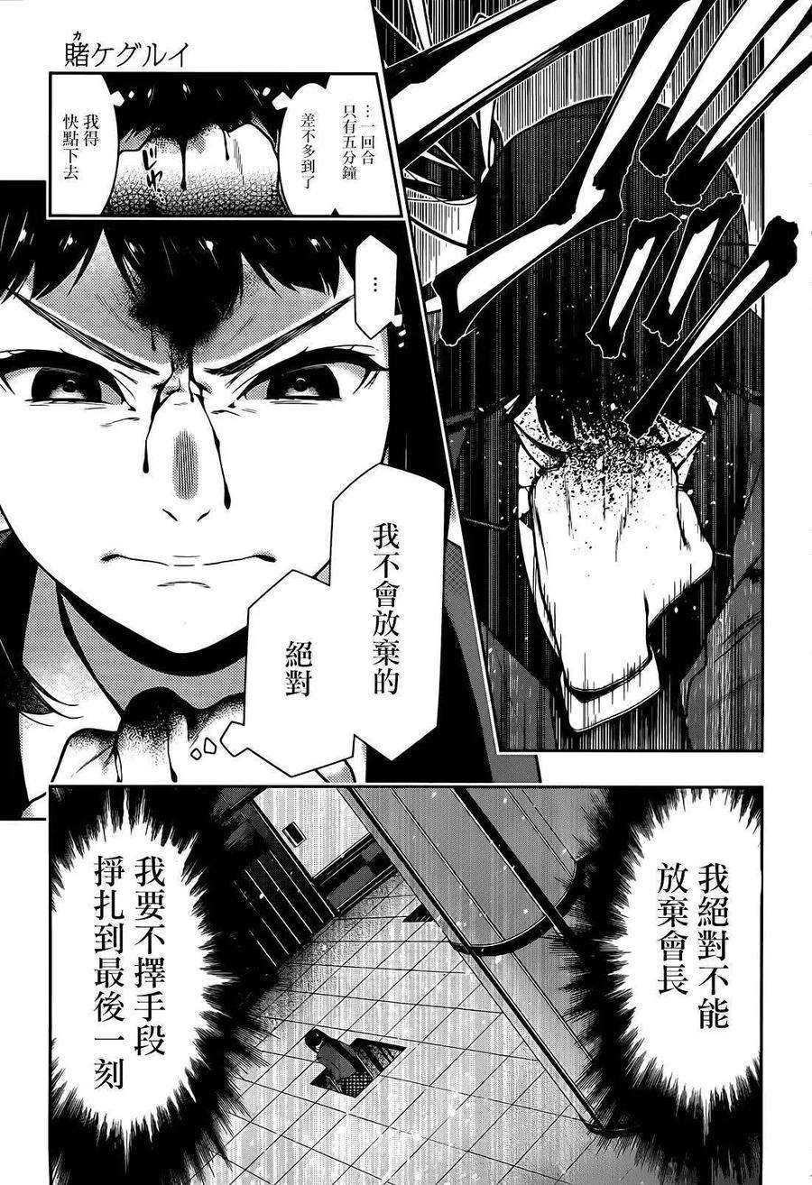 狂赌之渊32话 拥抱命运的女人