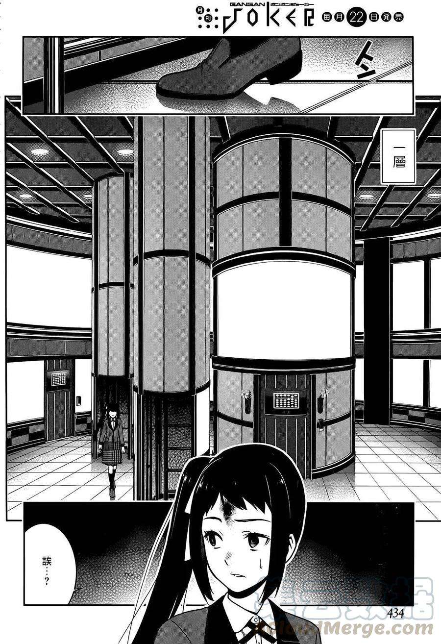 狂赌之渊32话 拥抱命运的女人