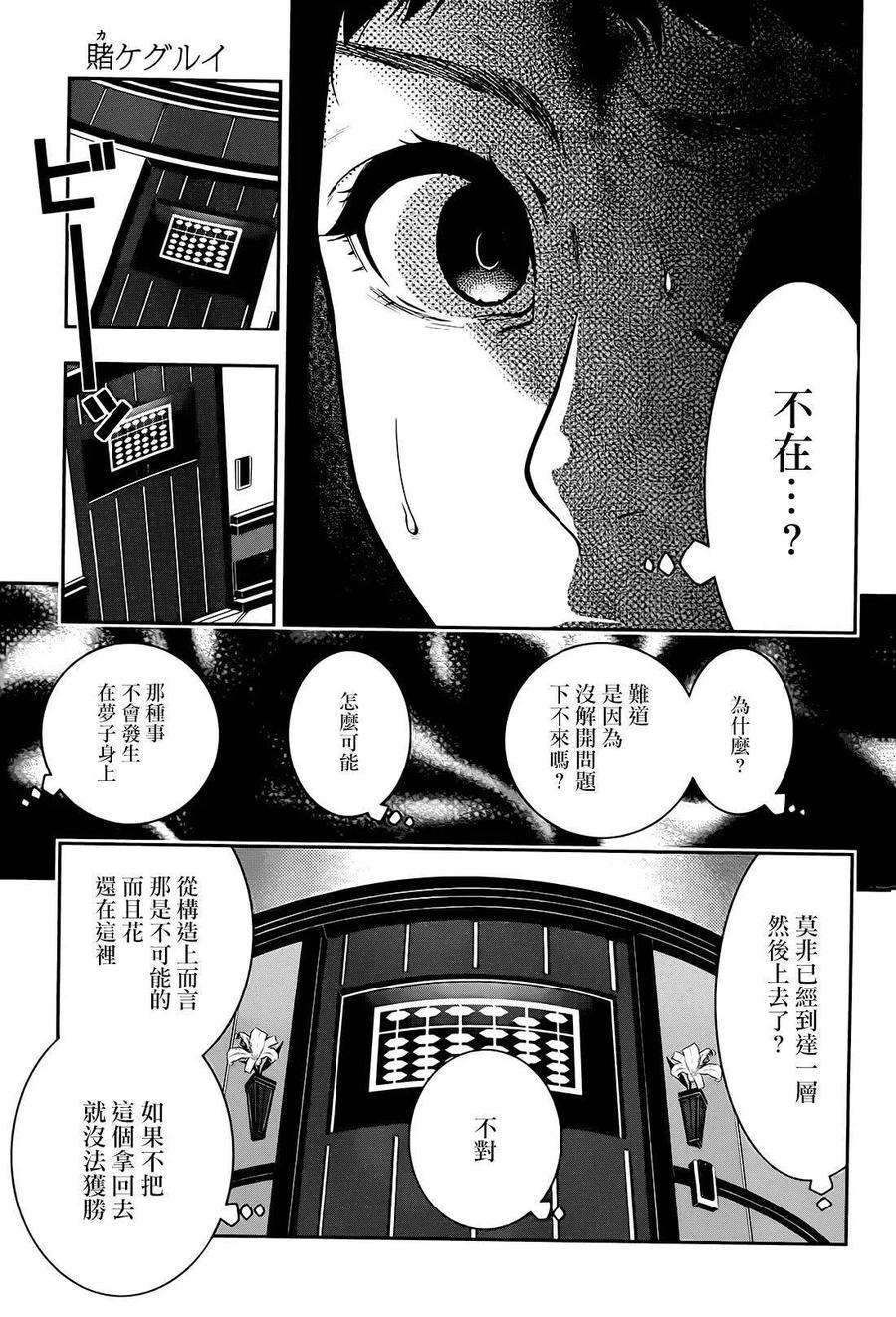 狂赌之渊32话 拥抱命运的女人