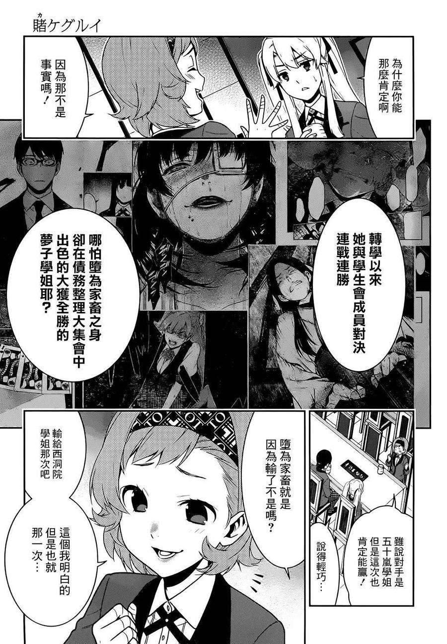狂赌之渊32话 拥抱命运的女人