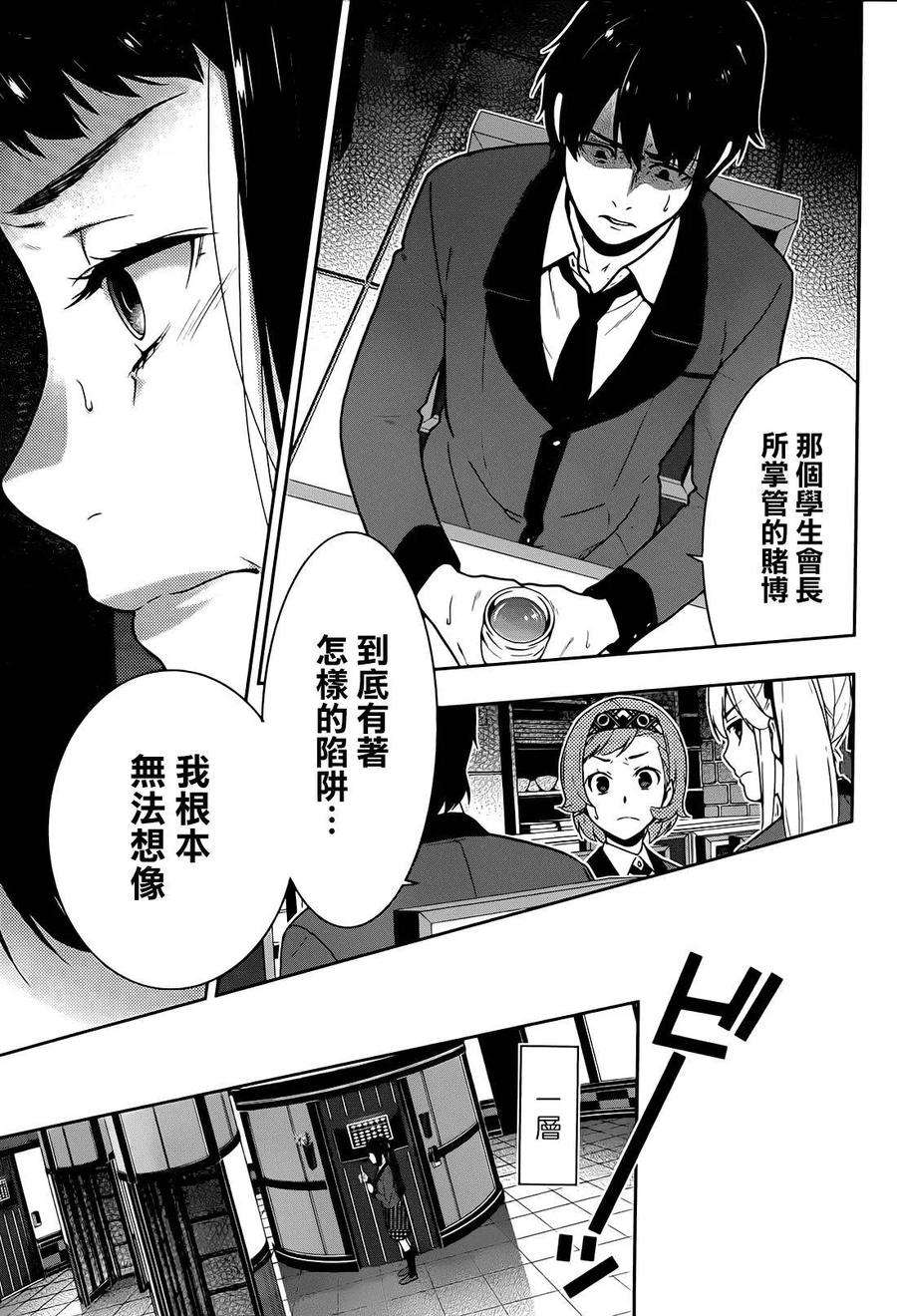 狂赌之渊32话 拥抱命运的女人