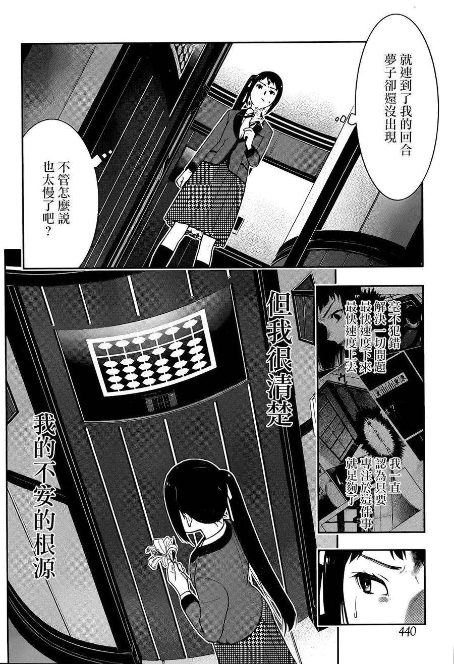 狂赌之渊32话 拥抱命运的女人