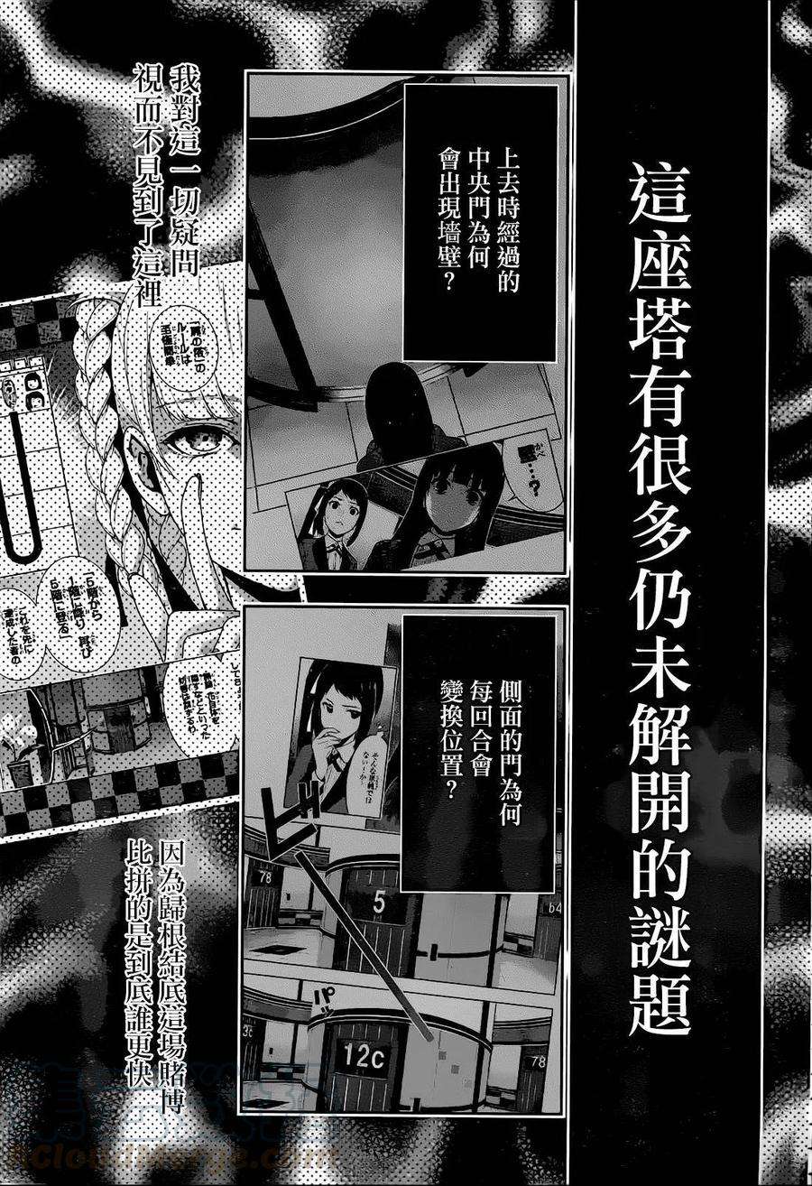 狂赌之渊32话 拥抱命运的女人