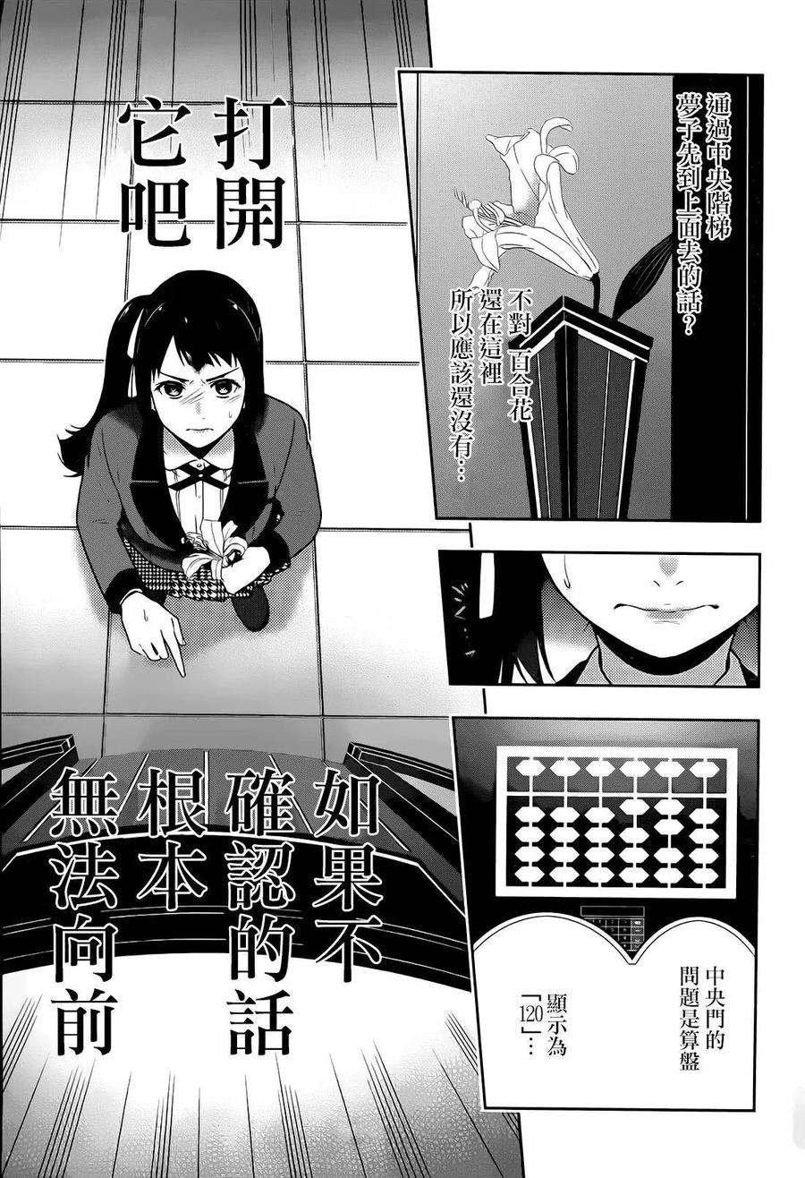 狂赌之渊32话 拥抱命运的女人