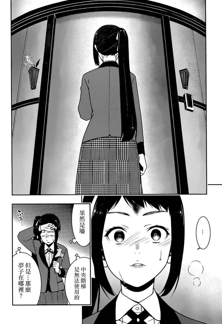 狂赌之渊32话 拥抱命运的女人