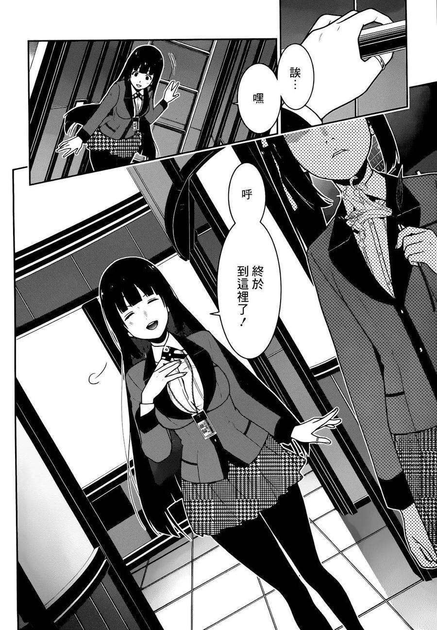 狂赌之渊32话 拥抱命运的女人