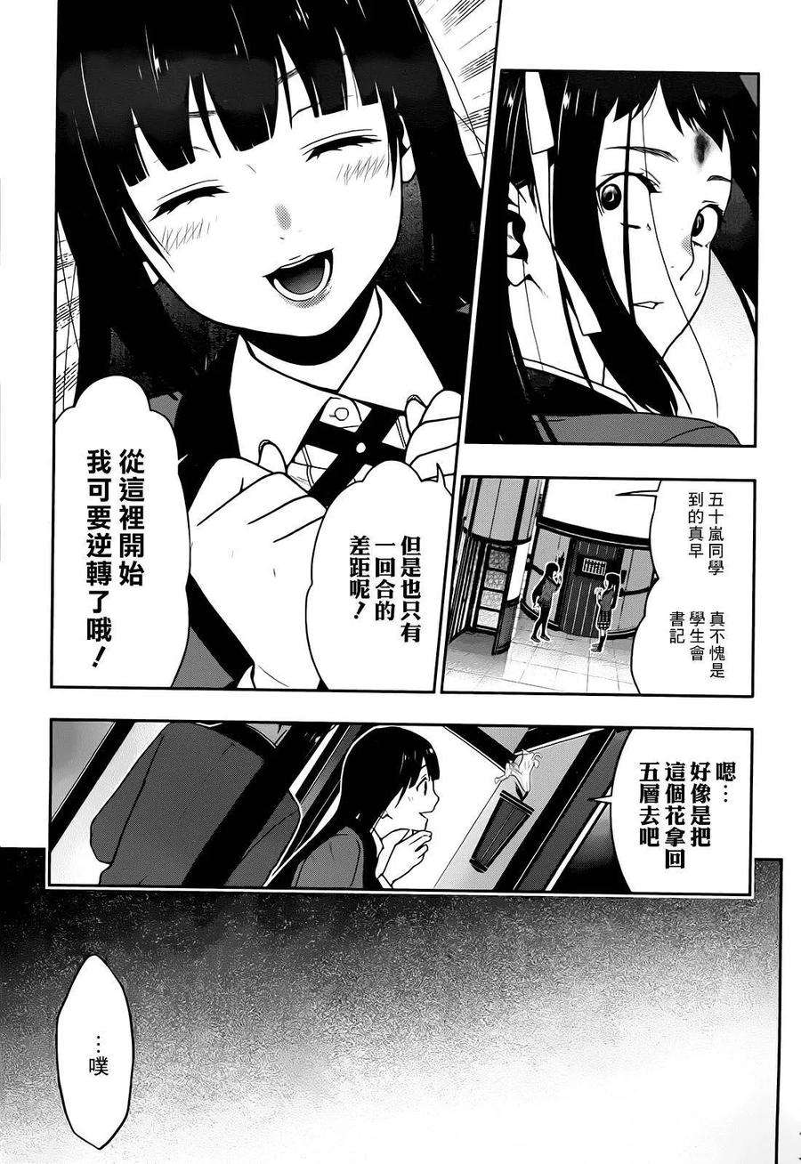 狂赌之渊32话 拥抱命运的女人
