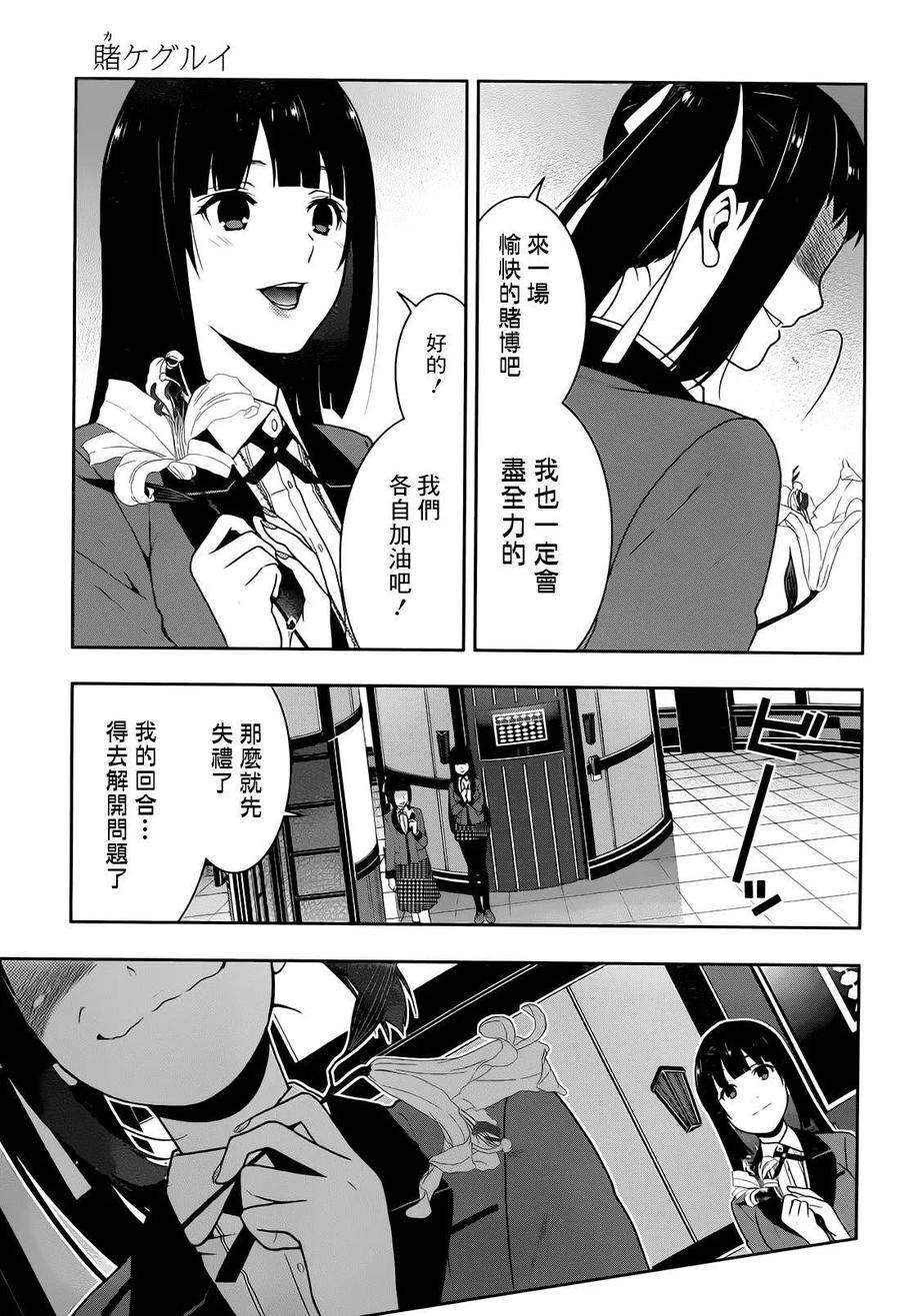 狂赌之渊32话 拥抱命运的女人