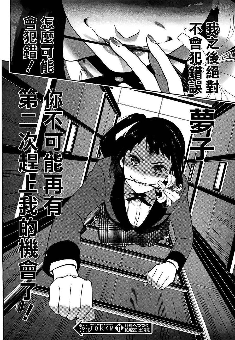 狂赌之渊32话 拥抱命运的女人