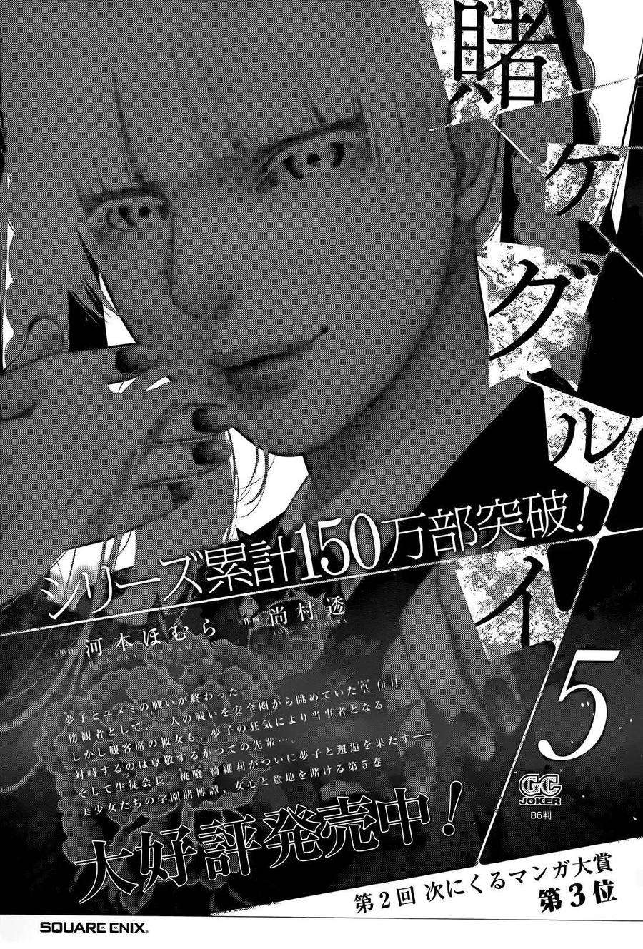 狂赌之渊32话 拥抱命运的女人