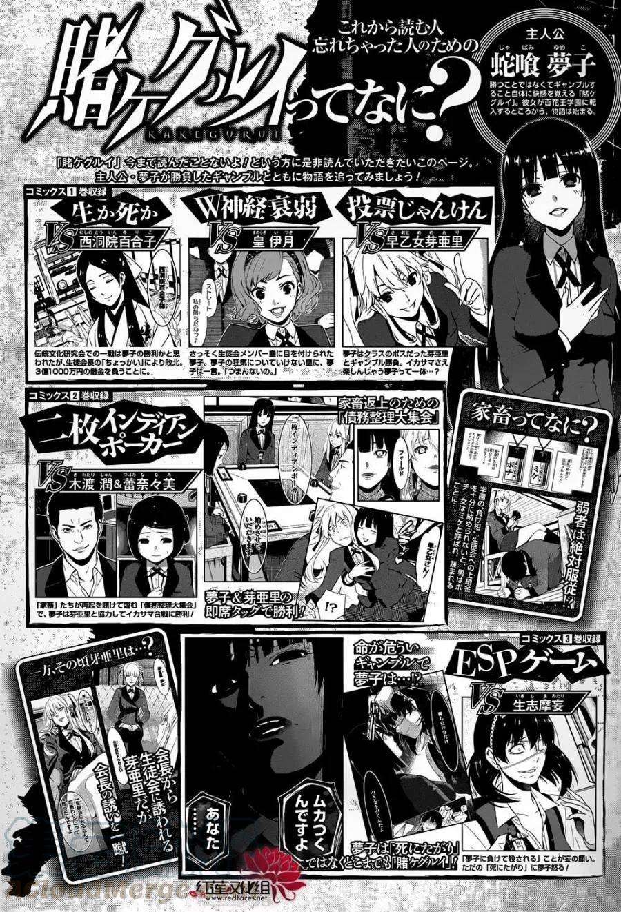 狂赌之渊33话 合理的女人