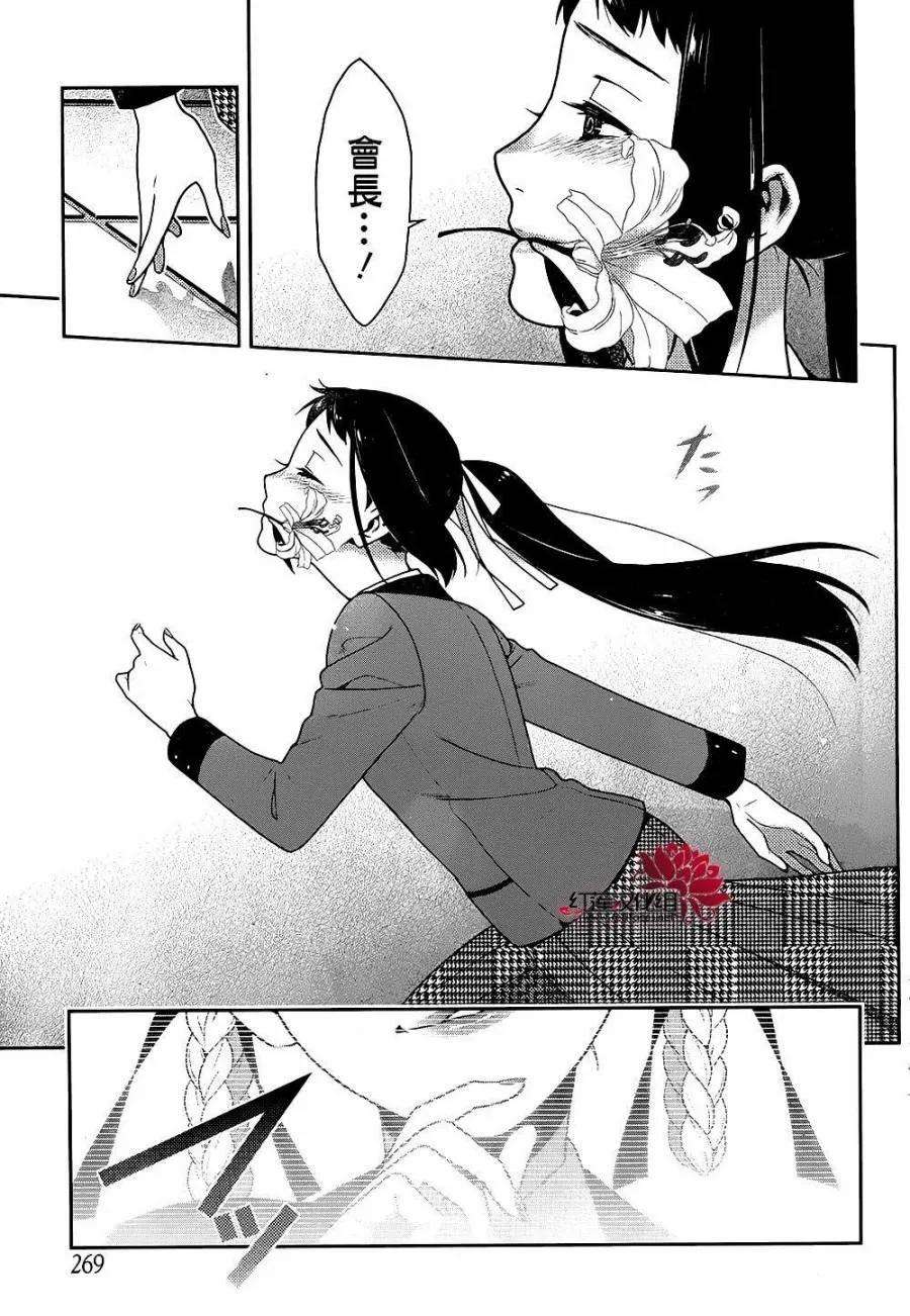 狂赌之渊33话 合理的女人