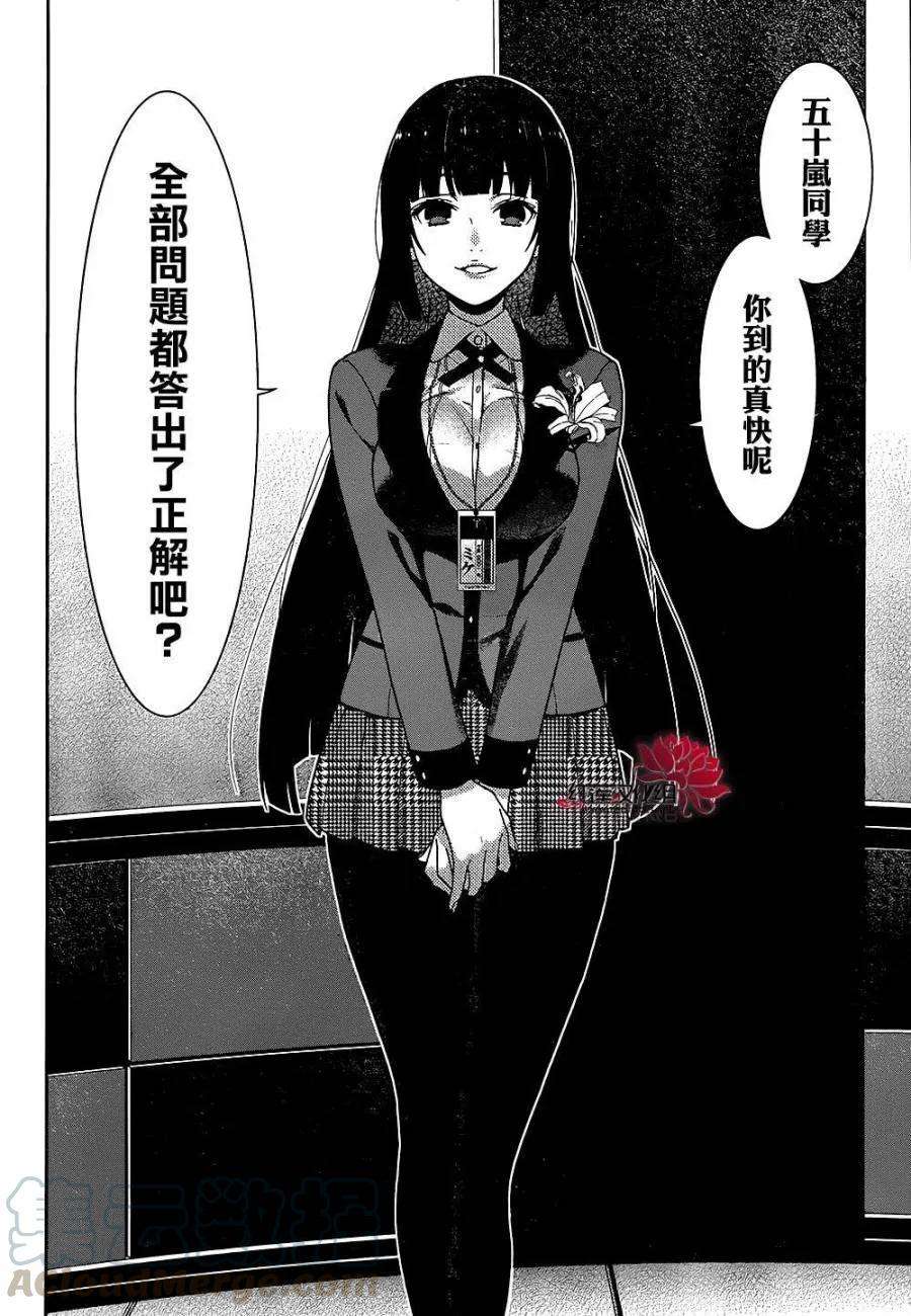 狂赌之渊33话 合理的女人