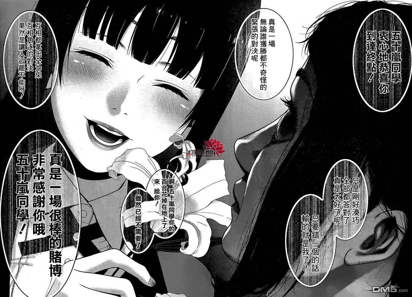 狂赌之渊33话 合理的女人