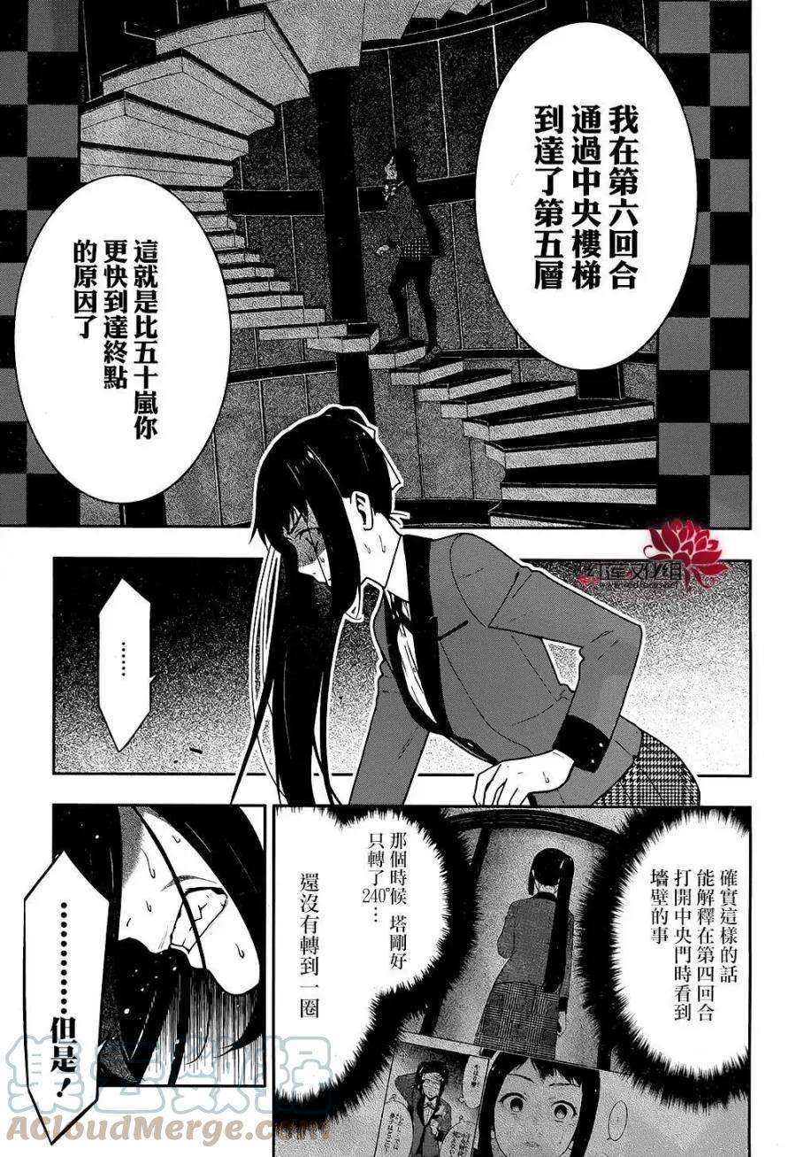 狂赌之渊33话 合理的女人